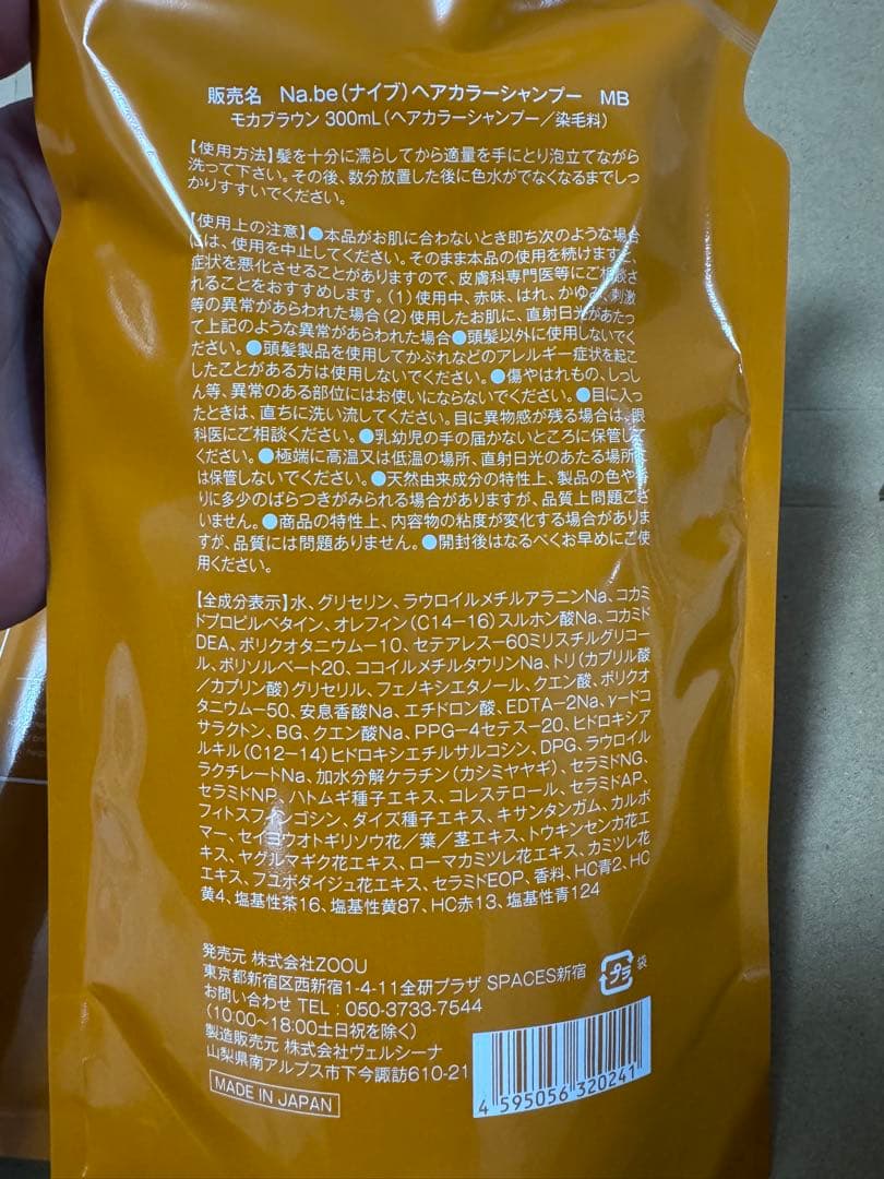 Na.be カラーシャンプー モカブラウン 300ml セット